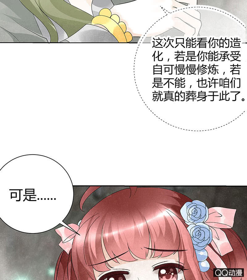 《古乐风华录·千音劫》第21话 雅音的牺牲 第36页