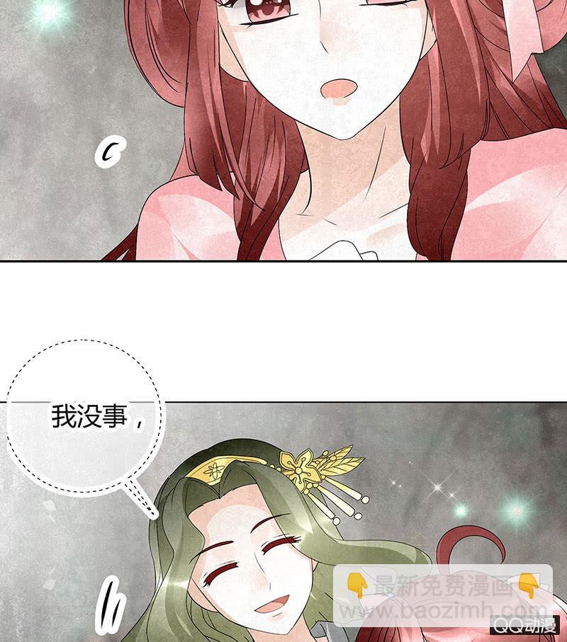 《古乐风华录·千音劫》第21话 雅音的牺牲 第37页