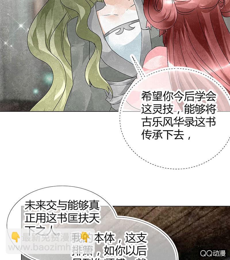 《古乐风华录·千音劫》第21话 雅音的牺牲 第38页