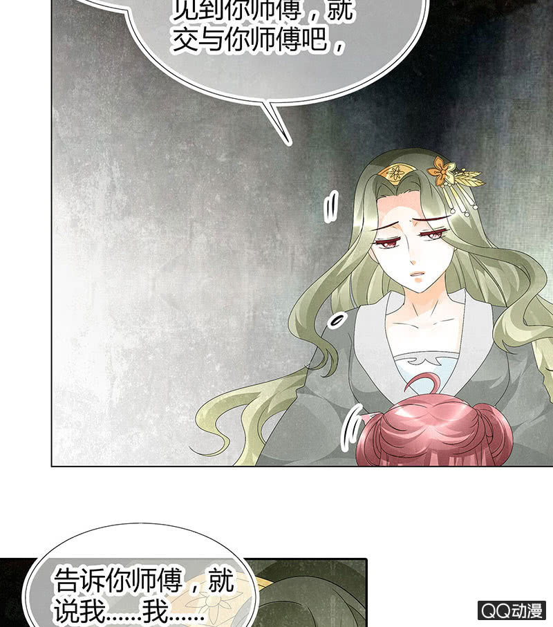 《古乐风华录·千音劫》第21话 雅音的牺牲 第39页