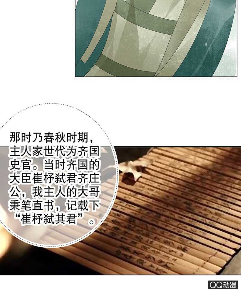 《古乐风华录·千音劫》第21话 雅音的牺牲 第3页