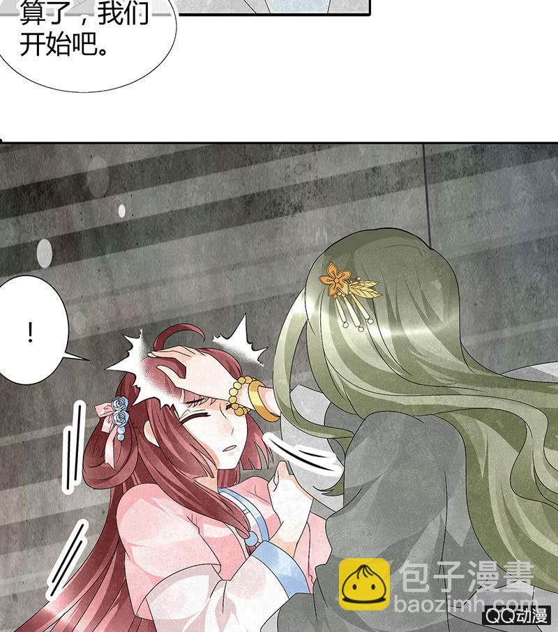 《古乐风华录·千音劫》第21话 雅音的牺牲 第41页