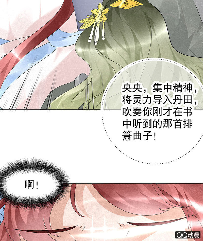 《古乐风华录·千音劫》第21话 雅音的牺牲 第44页