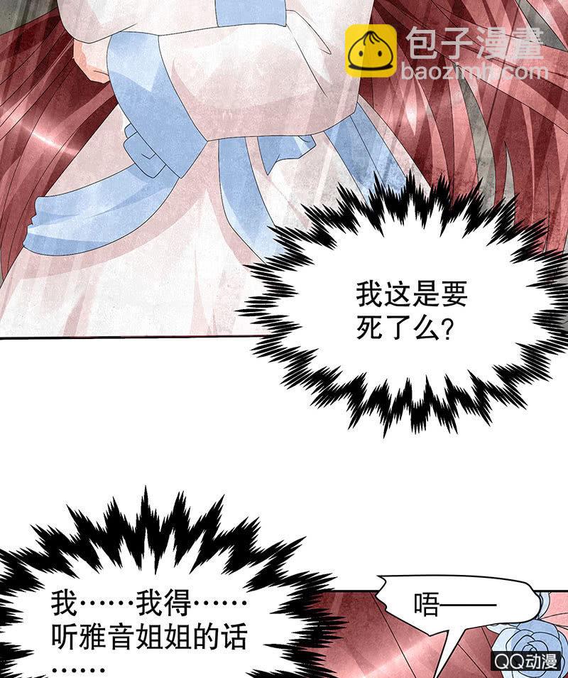 《古乐风华录·千音劫》第21话 雅音的牺牲 第49页