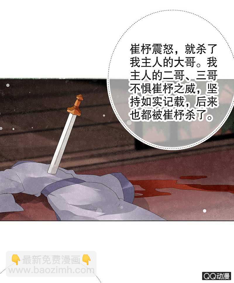 《古乐风华录·千音劫》第21话 雅音的牺牲 第4页