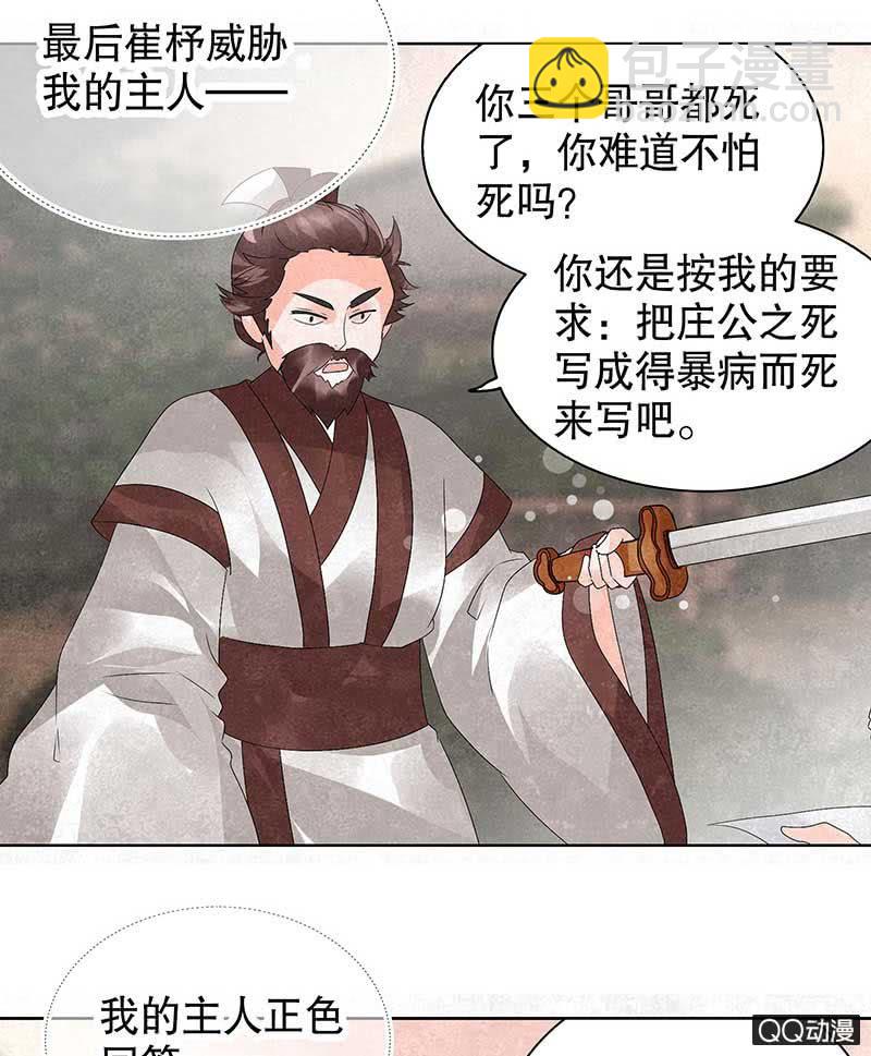 《古乐风华录·千音劫》第21话 雅音的牺牲 第5页