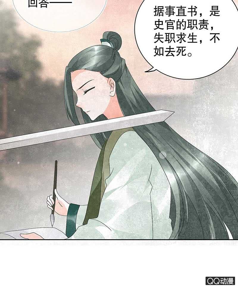 《古乐风华录·千音劫》第21话 雅音的牺牲 第6页