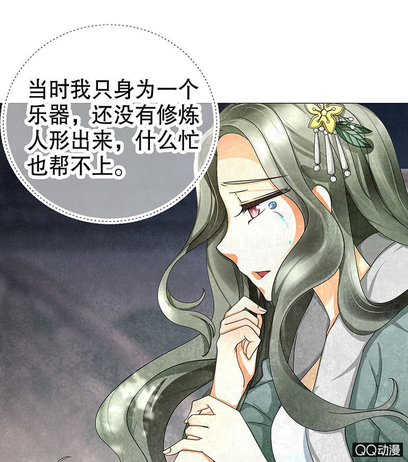《古乐风华录·千音劫》第21话 雅音的牺牲 第7页