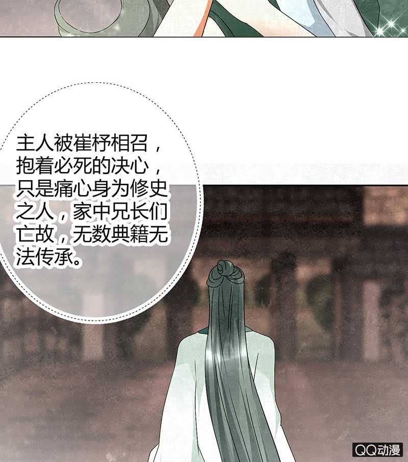 《古乐风华录·千音劫》第21话 雅音的牺牲 第8页
