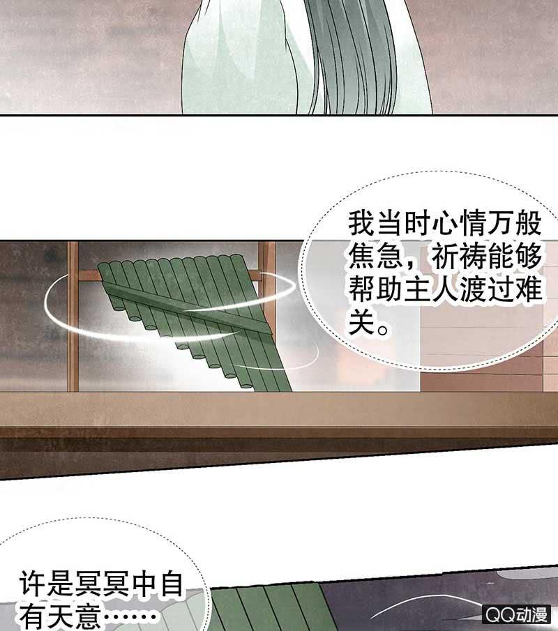 《古乐风华录·千音劫》第21话 雅音的牺牲 第9页