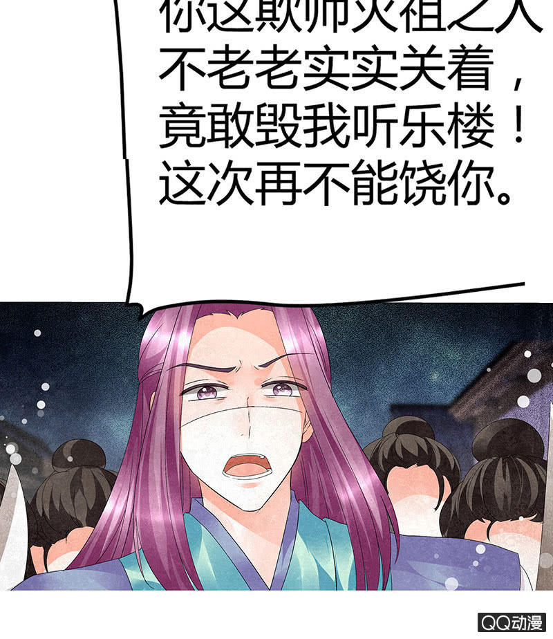 《古乐风华录·千音劫》第23话 业火丛生 第38页