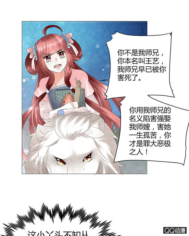 《古乐风华录·千音劫》第23话 业火丛生 第39页