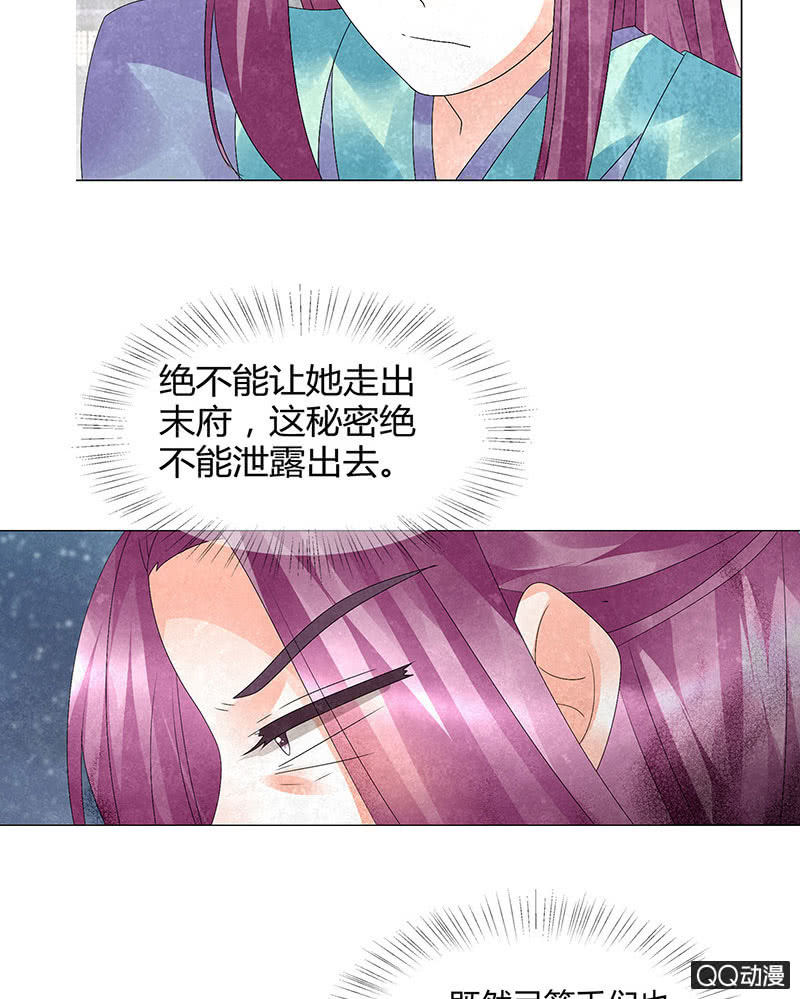 《古乐风华录·千音劫》第23话 业火丛生 第41页