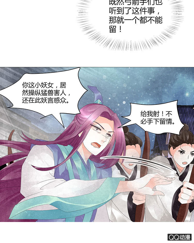《古乐风华录·千音劫》第23话 业火丛生 第42页