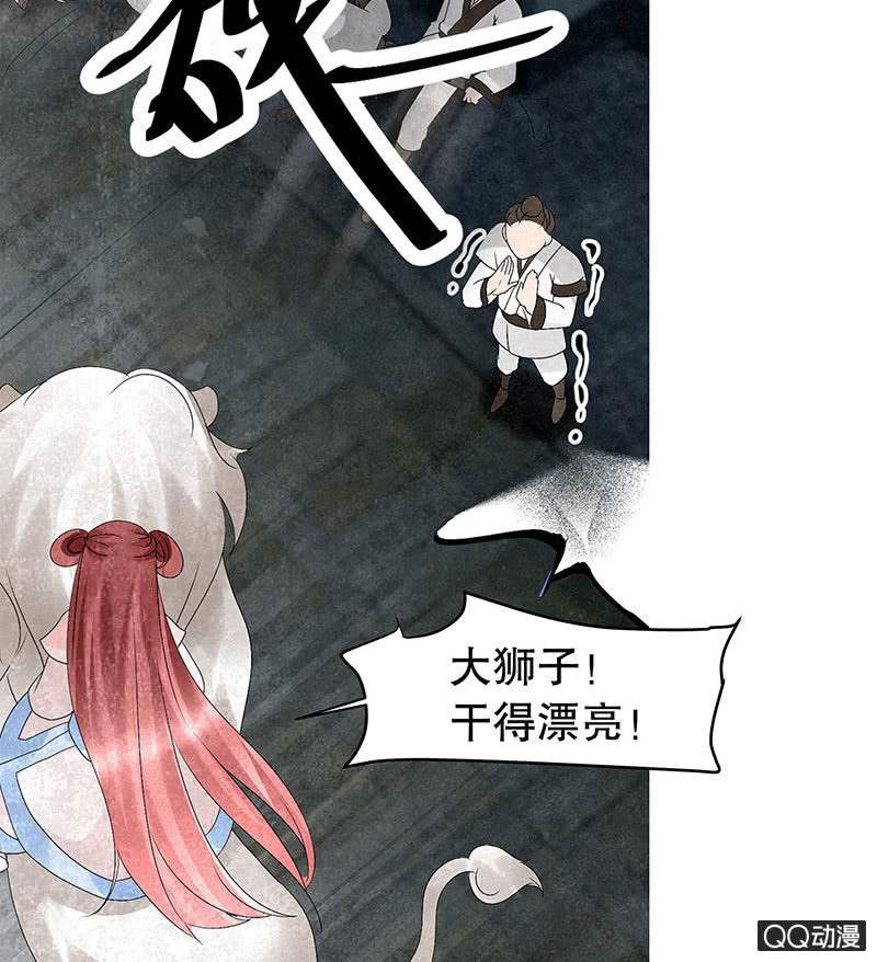 《古乐风华录·千音劫》第23话 业火丛生 第45页