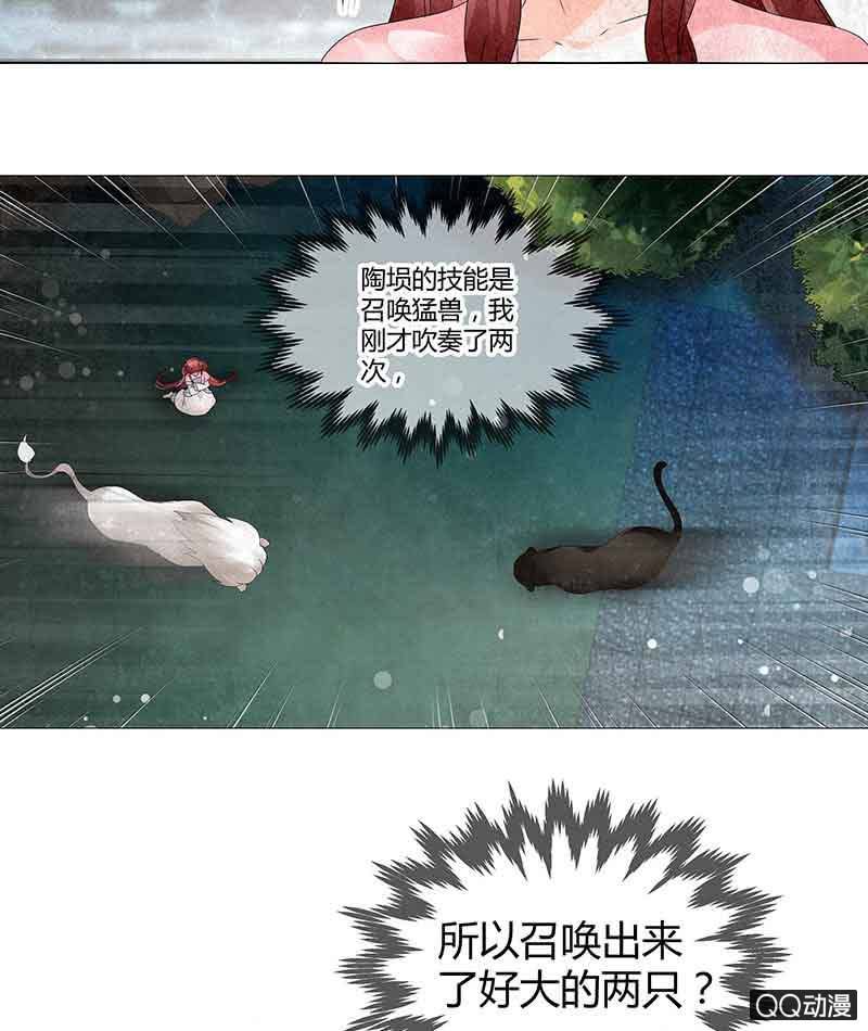 《古乐风华录·千音劫》第23话 业火丛生 第7页