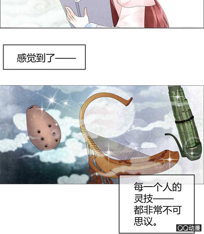 《古乐风华录·千音劫》第22话 吹不响的陶埙 第10页