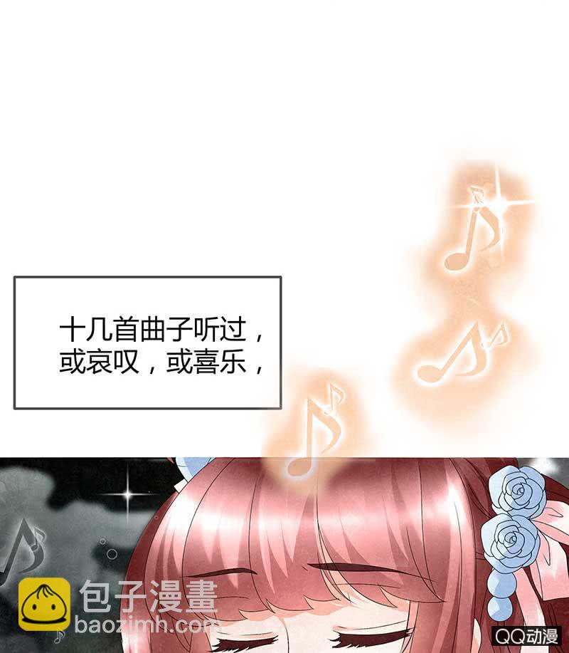 《古乐风华录·千音劫》第22话 吹不响的陶埙 第11页