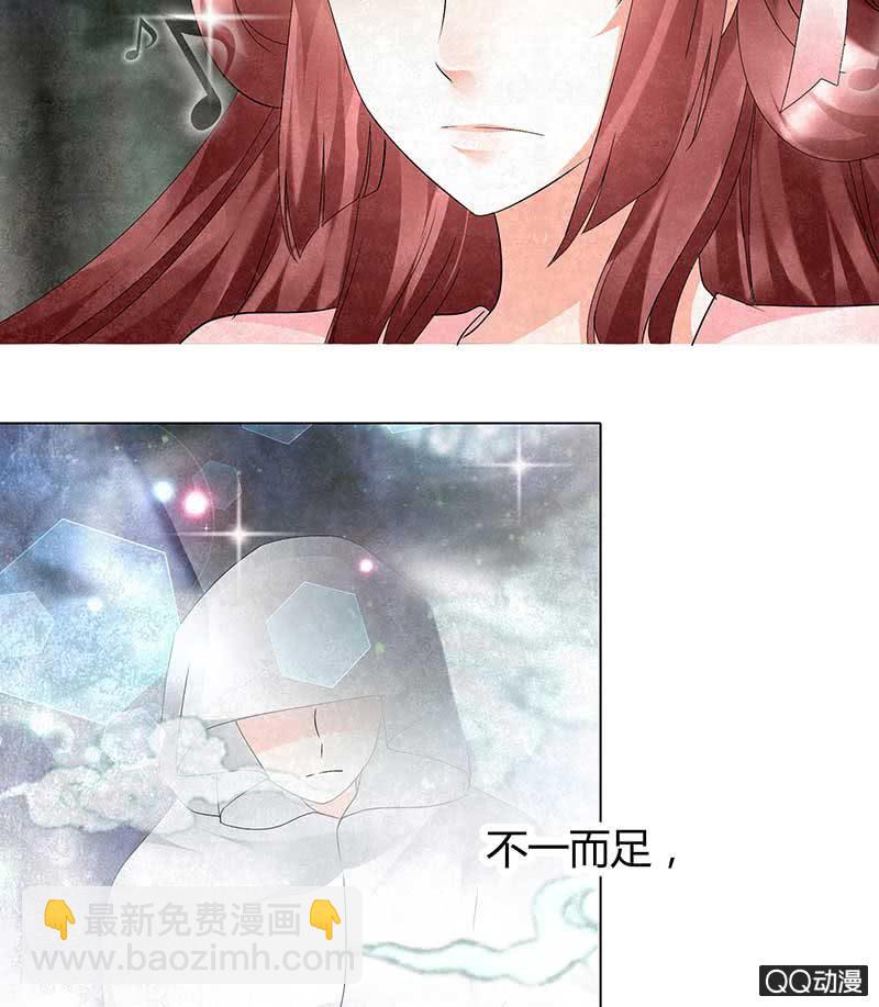 《古乐风华录·千音劫》第22话 吹不响的陶埙 第12页