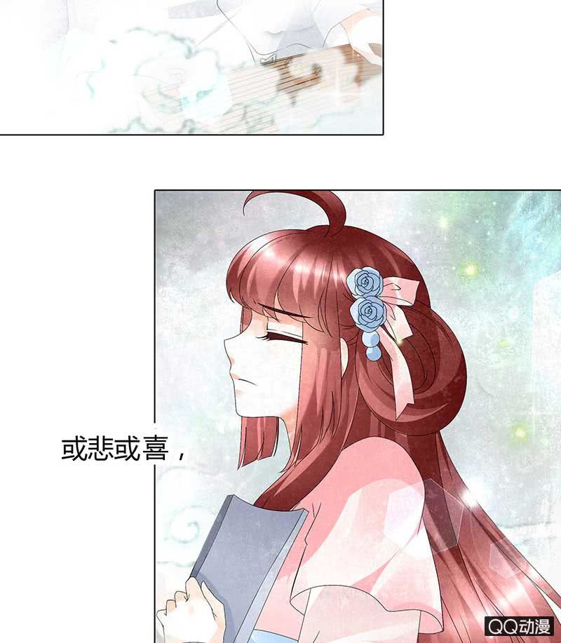 《古乐风华录·千音劫》第22话 吹不响的陶埙 第13页