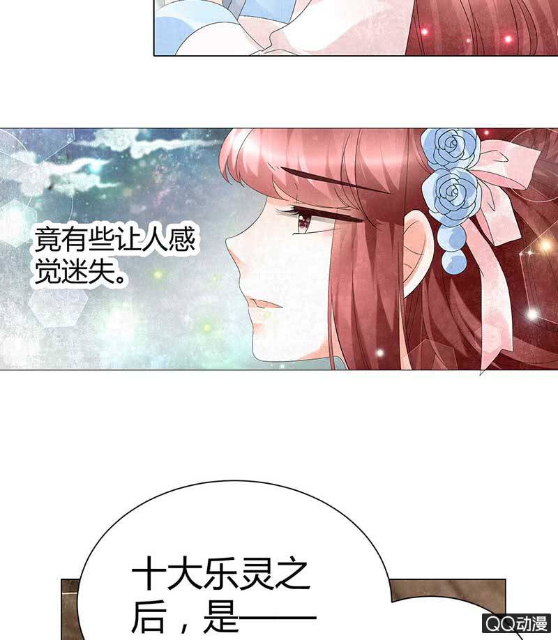 《古乐风华录·千音劫》第22话 吹不响的陶埙 第14页