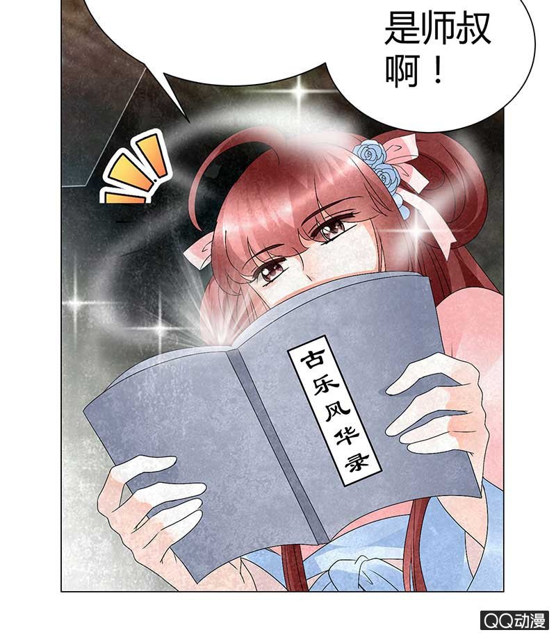《古乐风华录·千音劫》第22话 吹不响的陶埙 第15页