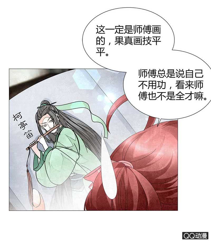 《古乐风华录·千音劫》第22话 吹不响的陶埙 第16页