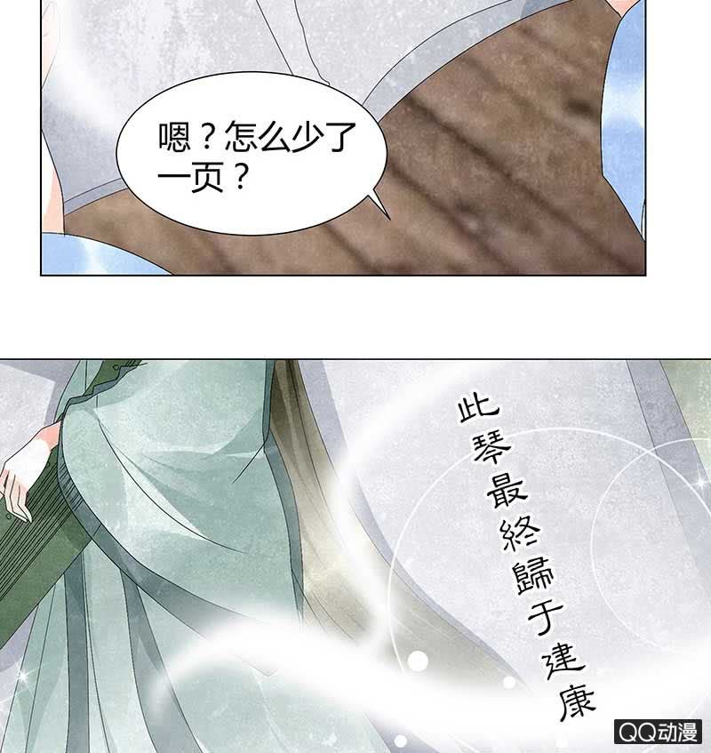 《古乐风华录·千音劫》第22话 吹不响的陶埙 第18页