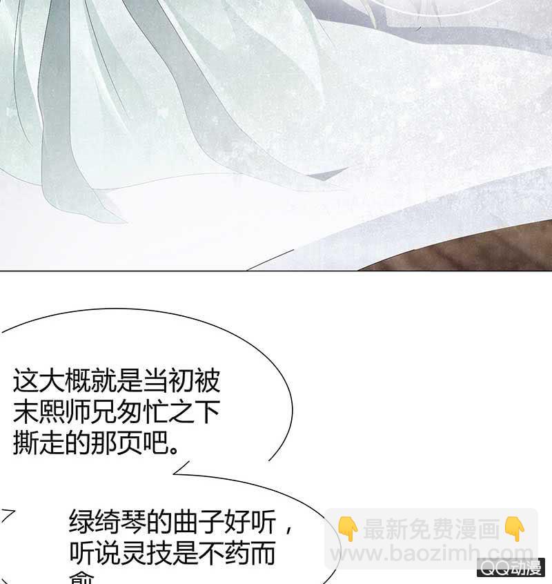 《古乐风华录·千音劫》第22话 吹不响的陶埙 第19页