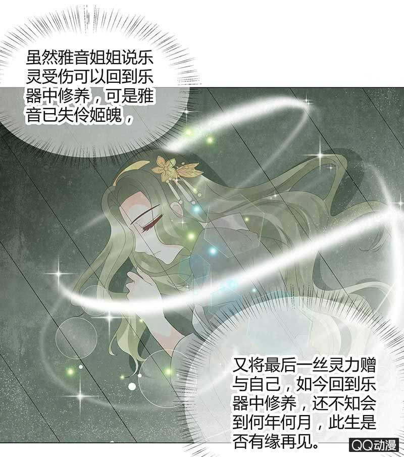 《古乐风华录·千音劫》第22话 吹不响的陶埙 第1页