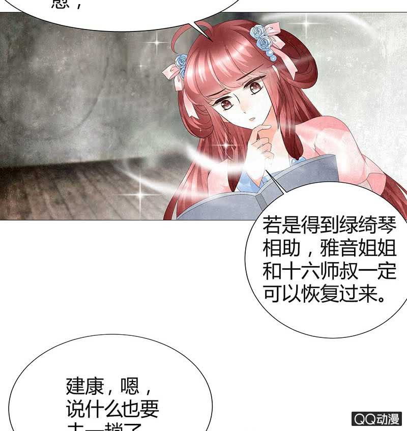 《古乐风华录·千音劫》第22话 吹不响的陶埙 第20页