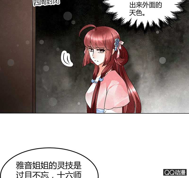 《古乐风华录·千音劫》第22话 吹不响的陶埙 第24页