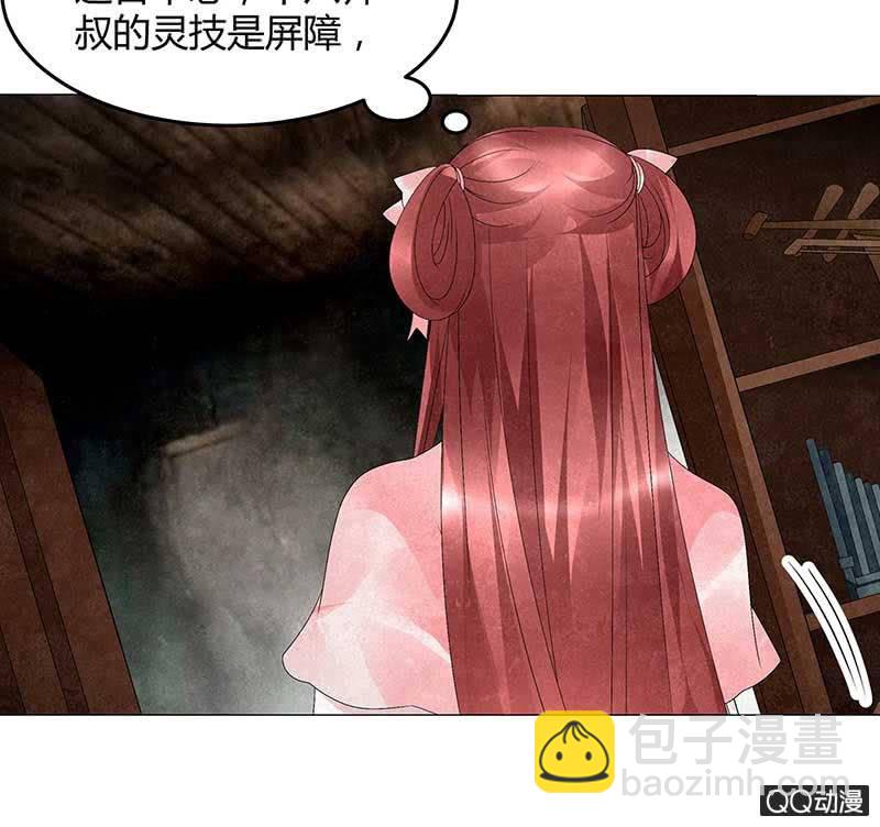 《古乐风华录·千音劫》第22话 吹不响的陶埙 第25页