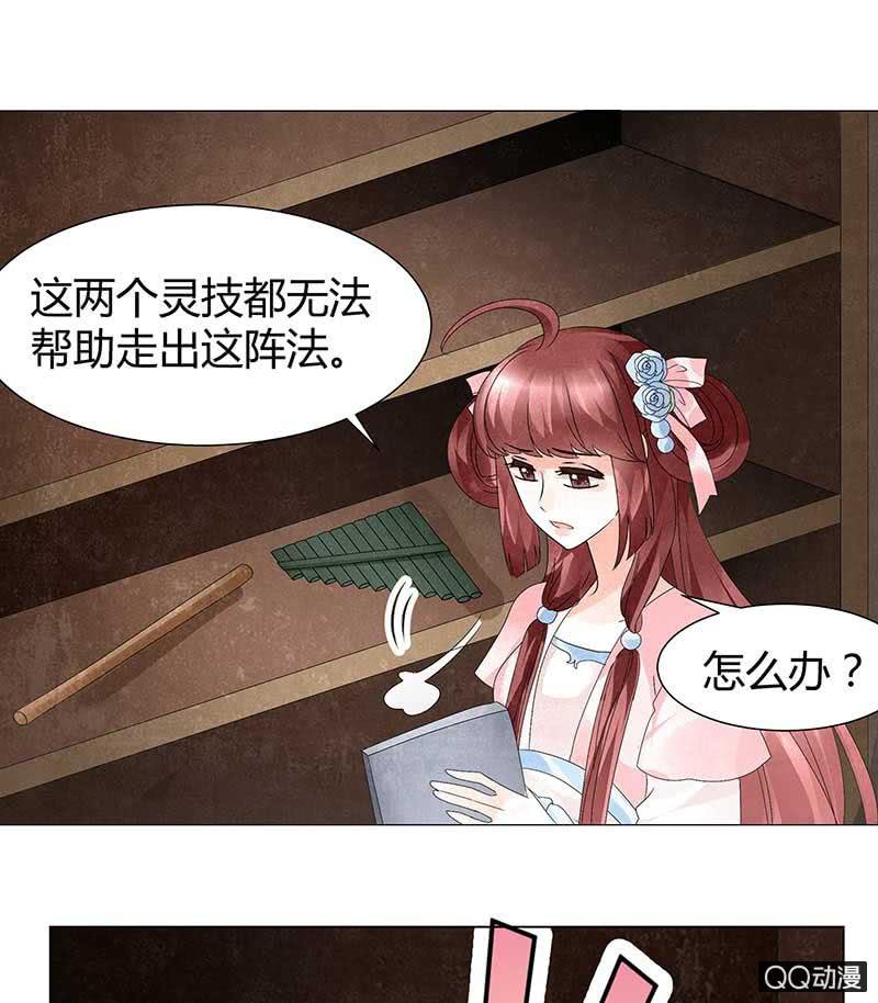 《古乐风华录·千音劫》第22话 吹不响的陶埙 第26页