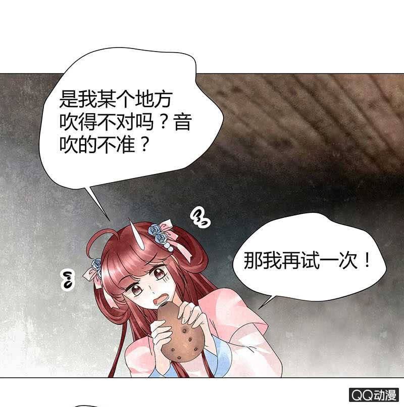 《古乐风华录·千音劫》第22话 吹不响的陶埙 第30页