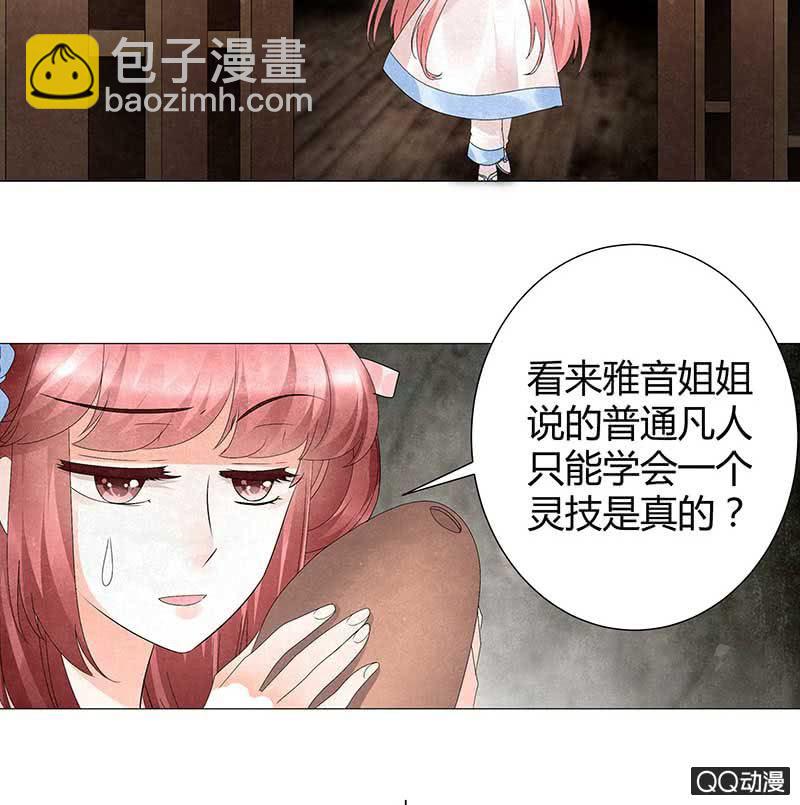 《古乐风华录·千音劫》第22话 吹不响的陶埙 第33页