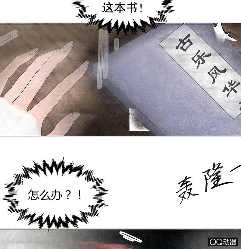 《古乐风华录·千音劫》第22话 吹不响的陶埙 第37页