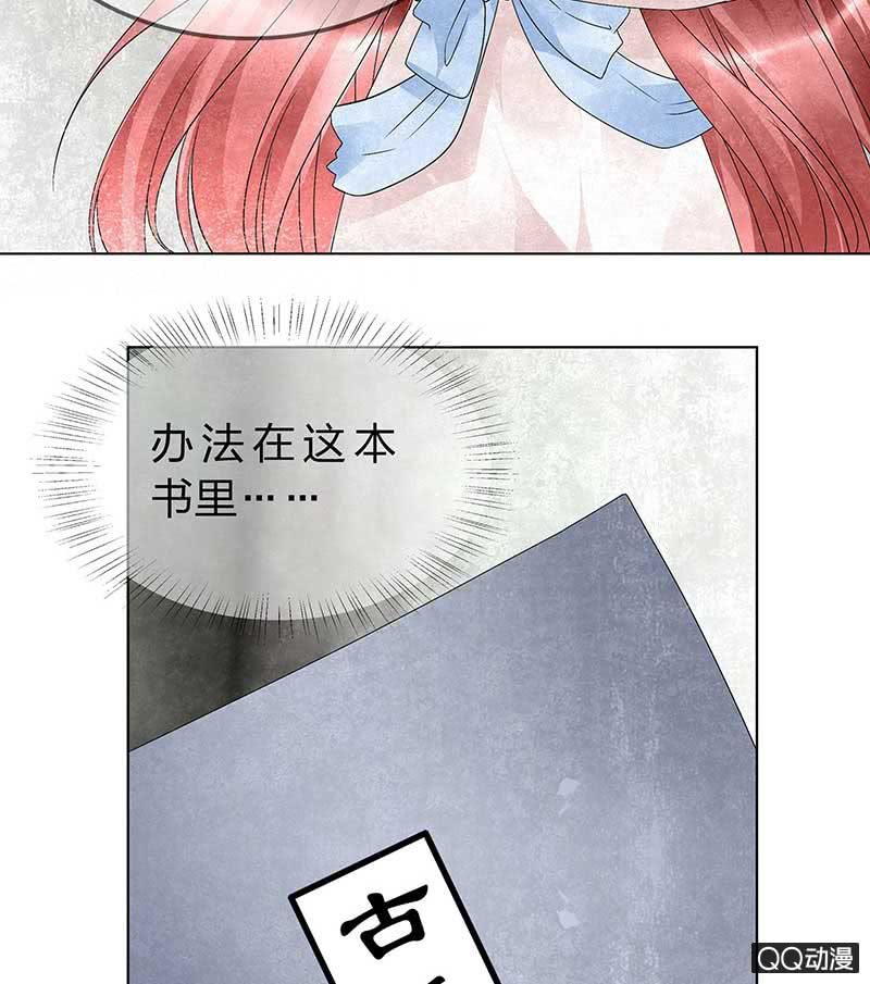 《古乐风华录·千音劫》第22话 吹不响的陶埙 第3页
