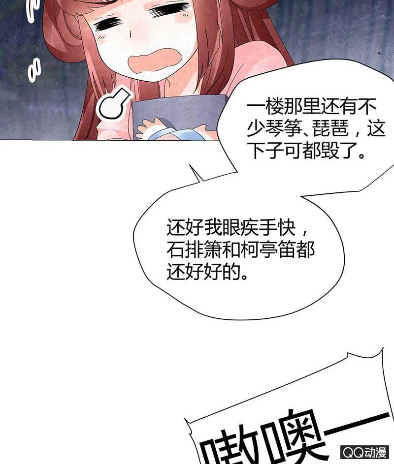 《古乐风华录·千音劫》第22话 吹不响的陶埙 第49页
