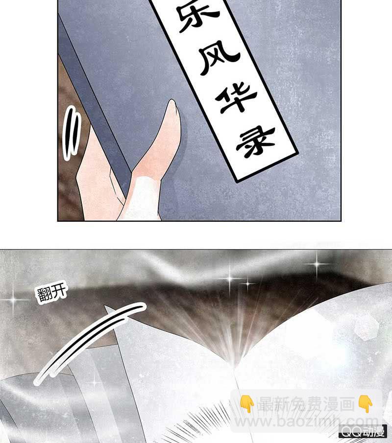 《古乐风华录·千音劫》第22话 吹不响的陶埙 第4页