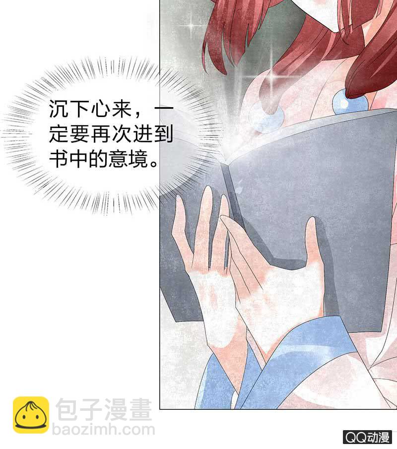 《古乐风华录·千音劫》第22话 吹不响的陶埙 第6页