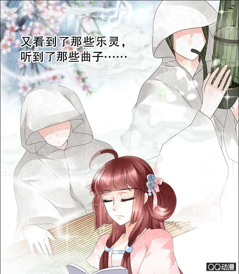 《古乐风华录·千音劫》第22话 吹不响的陶埙 第9页