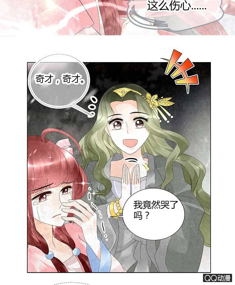 《古乐风华录·千音劫》第20话 修习灵技 第18页