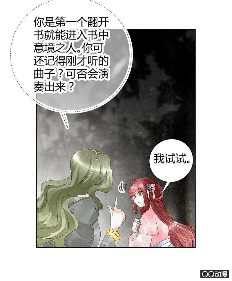 《古乐风华录·千音劫》第20话 修习灵技 第19页