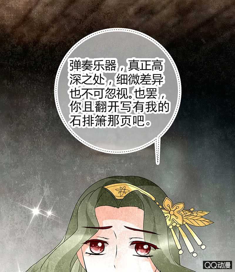 《古乐风华录·千音劫》第20话 修习灵技 第24页