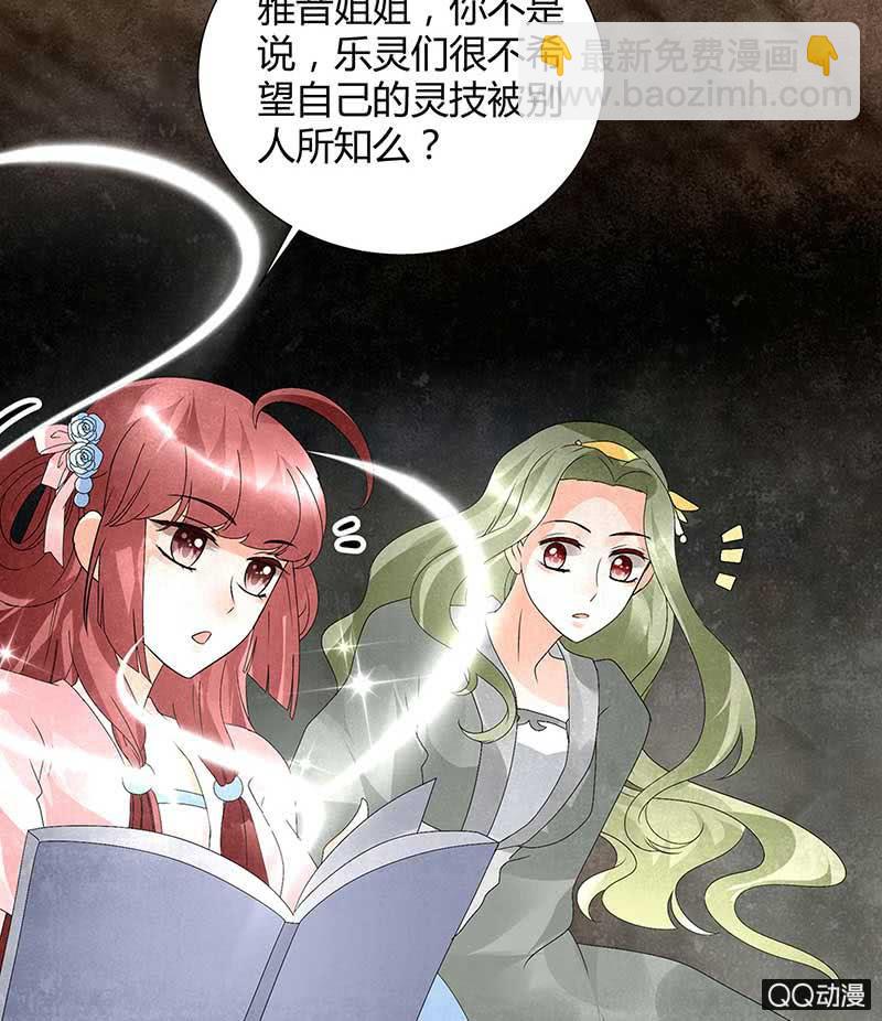 《古乐风华录·千音劫》第20话 修习灵技 第26页