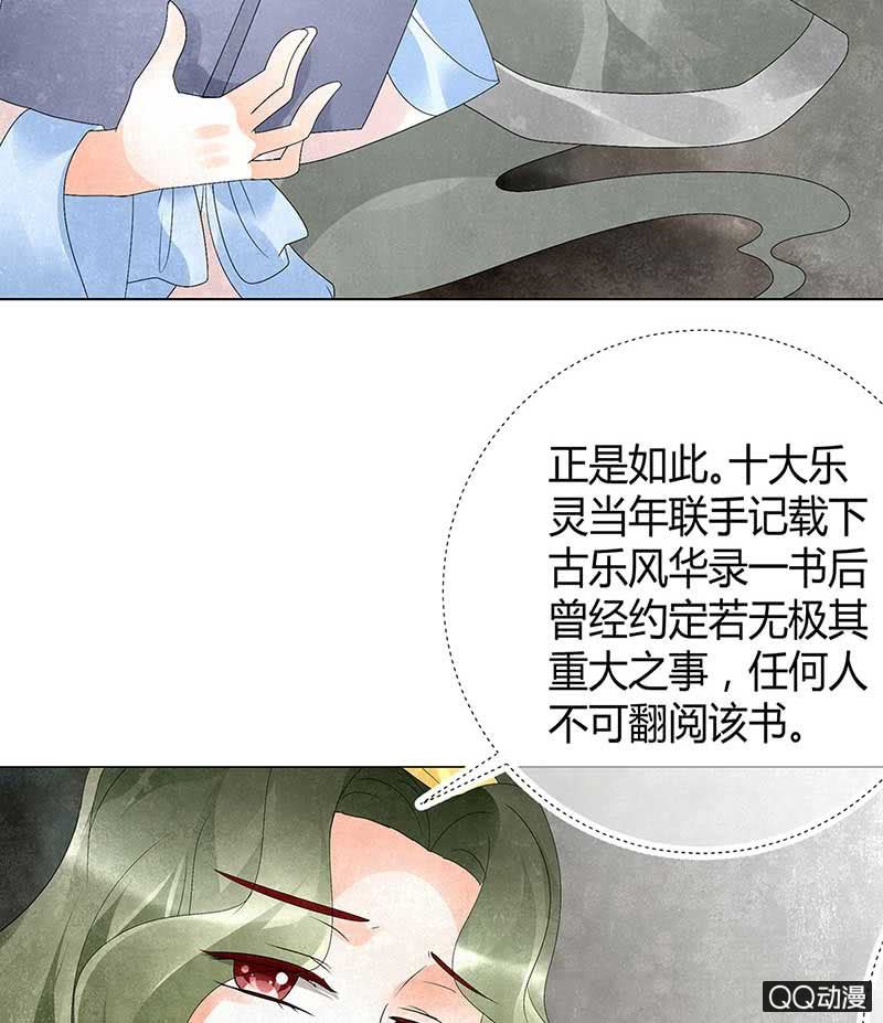 《古乐风华录·千音劫》第20话 修习灵技 第27页