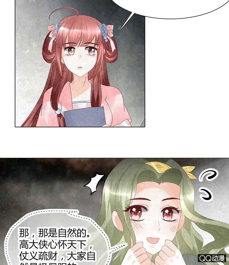 《古乐风华录·千音劫》第20话 修习灵技 第29页