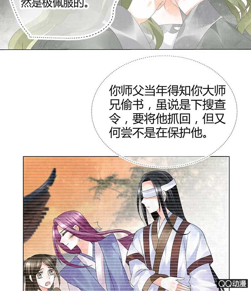 《古乐风华录·千音劫》第20话 修习灵技 第30页