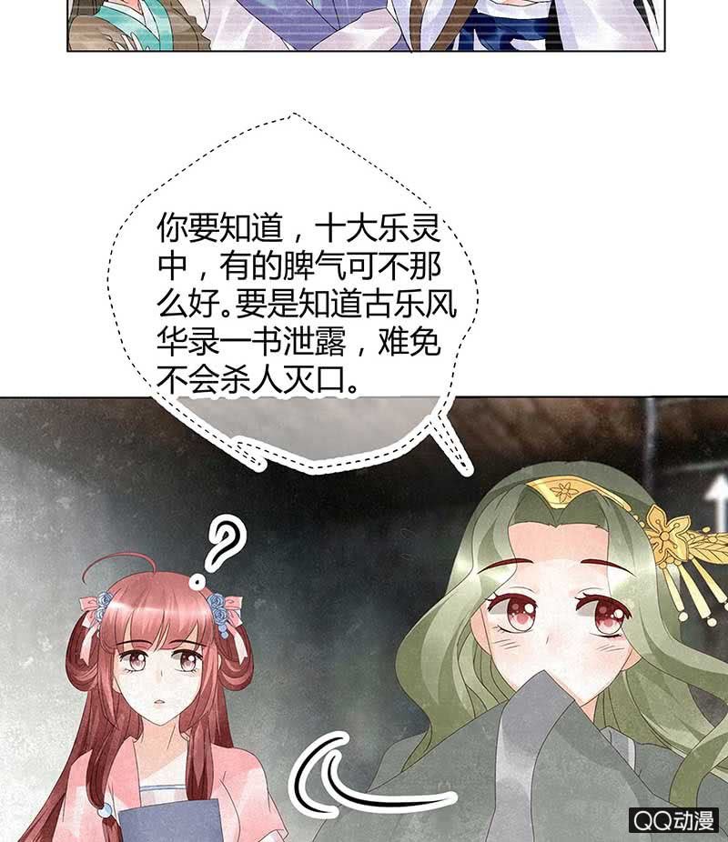 《古乐风华录·千音劫》第20话 修习灵技 第31页